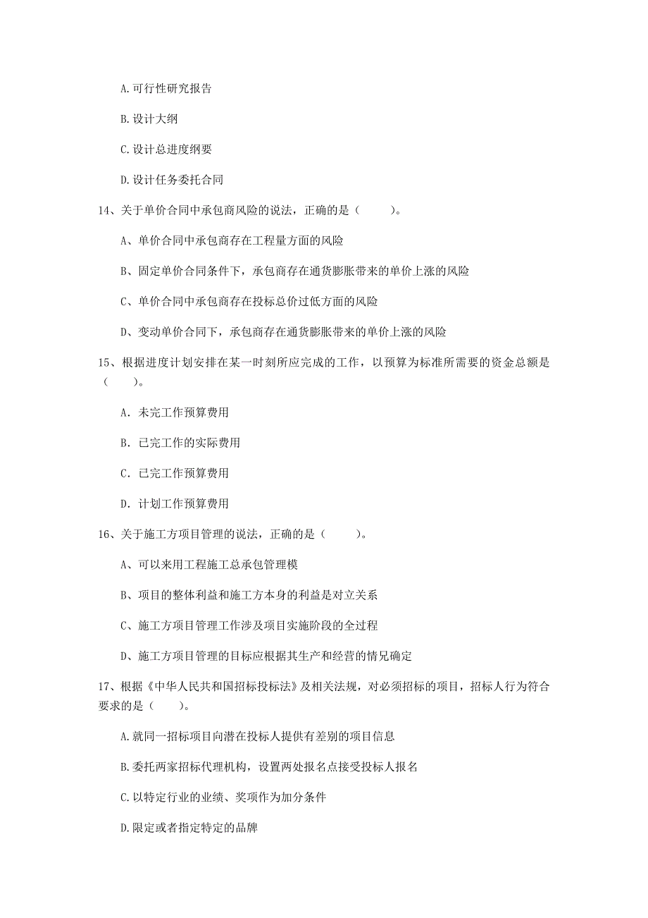 西藏2019年一级建造师《建设工程项目管理》真题a卷 （附解析）_第4页