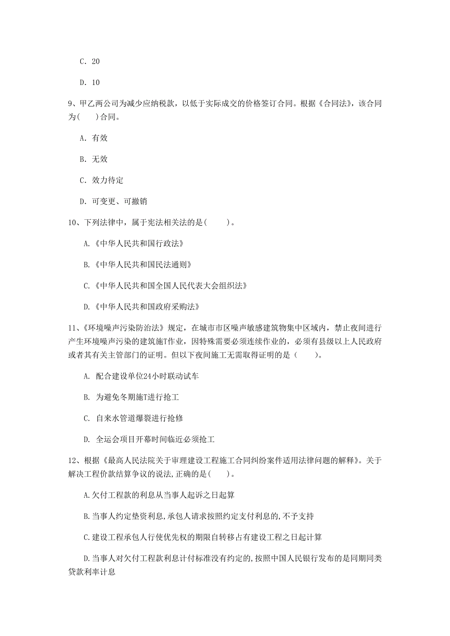 邢台市一级建造师《建设工程法规及相关知识》模拟真题（ii卷） 含答案_第3页