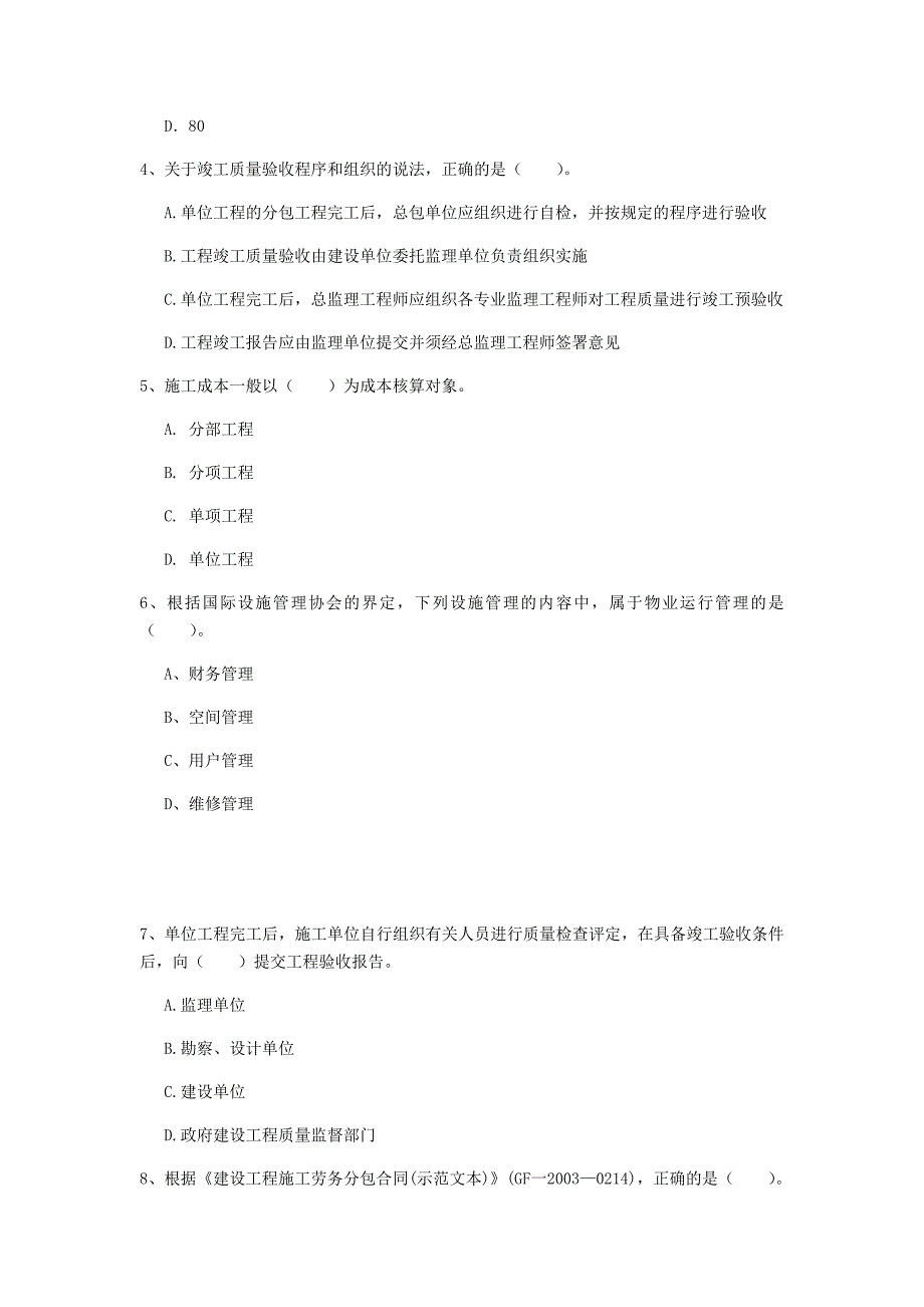 一级建造师《建设工程项目管理》练习题c卷 （附解析）_第2页