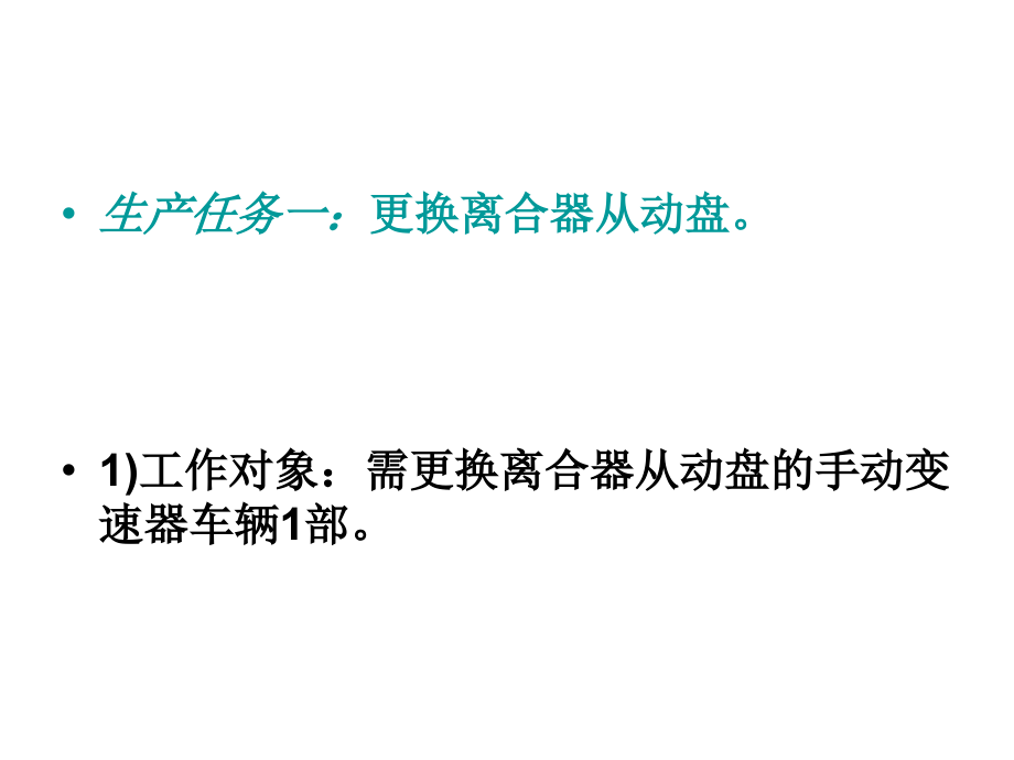 单元1汽车上坡无力故障检修讲义_第4页