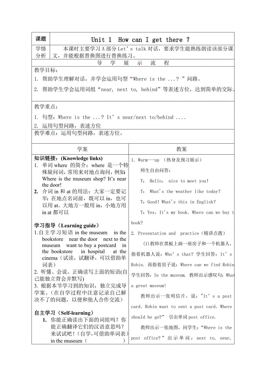 新pep小学英语六年级上册第一单元教案 (1)_第1页