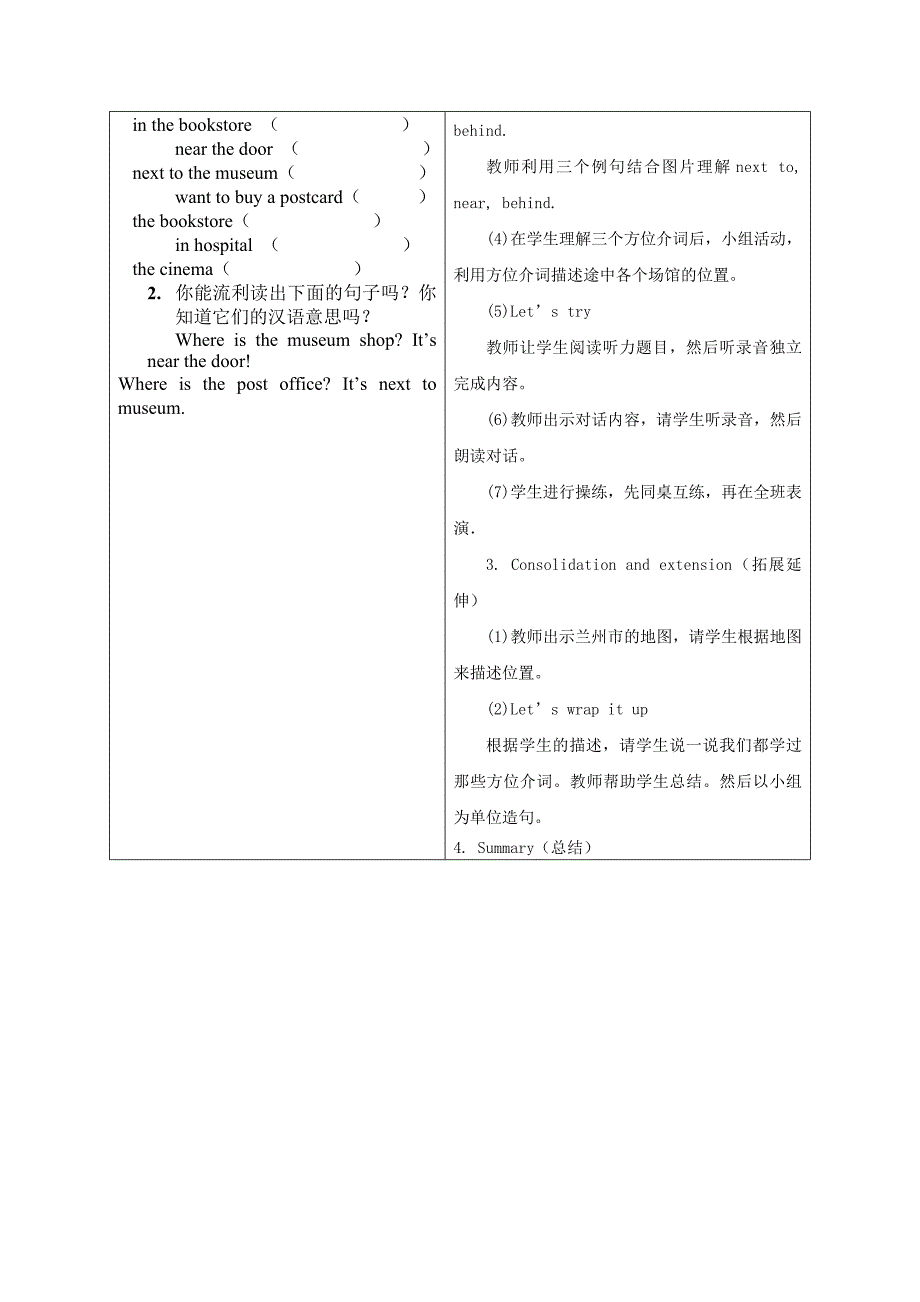 新pep小学英语六年级上册第一单元教案 (1)_第2页