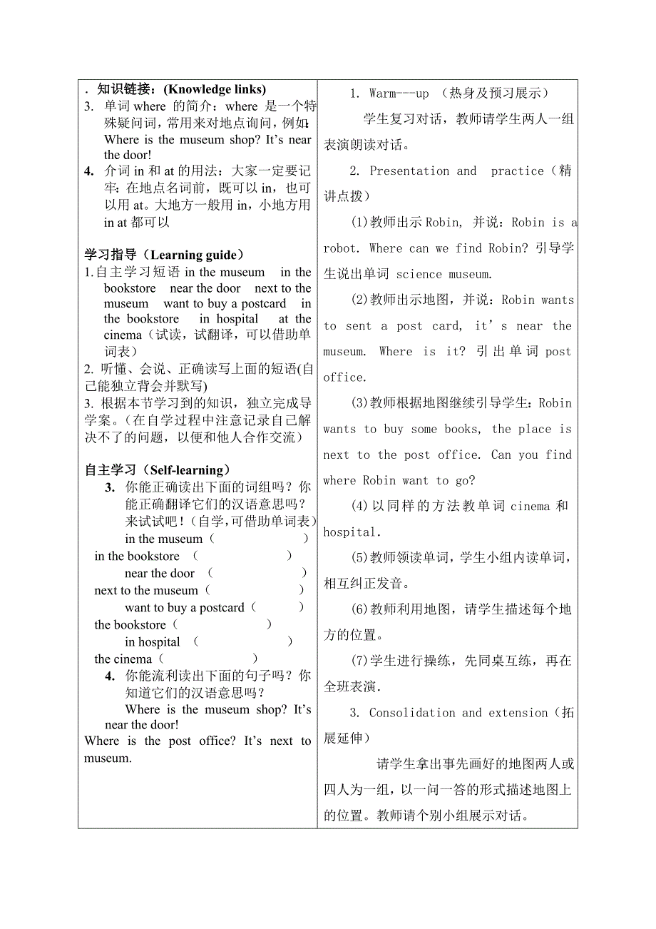 新pep小学英语六年级上册第一单元教案 (1)_第4页