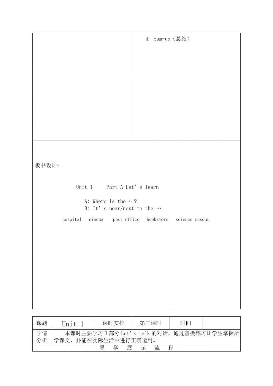 新pep小学英语六年级上册第一单元教案 (1)_第5页