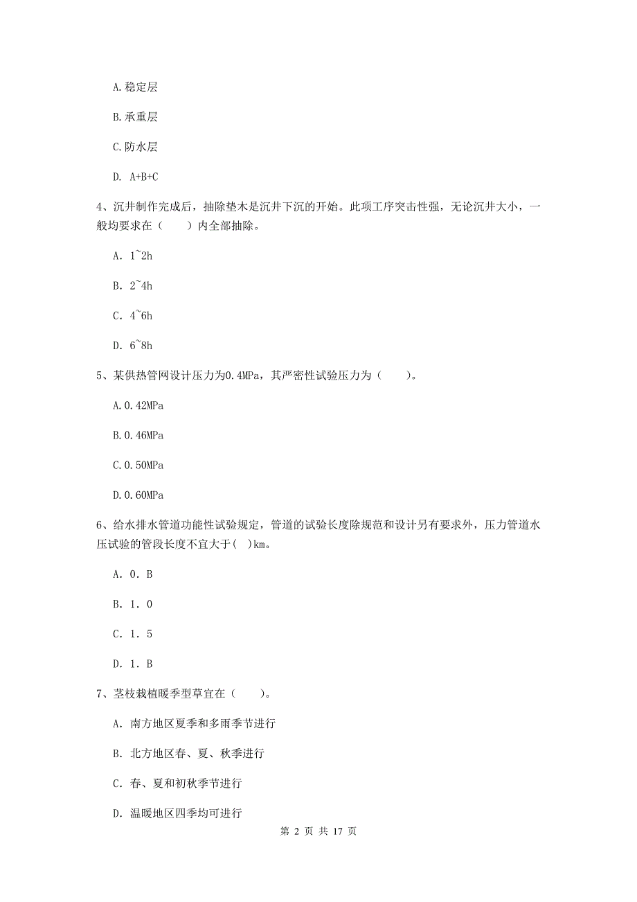 芜湖市一级建造师《市政公用工程管理与实务》测试题 （附解析）_第2页