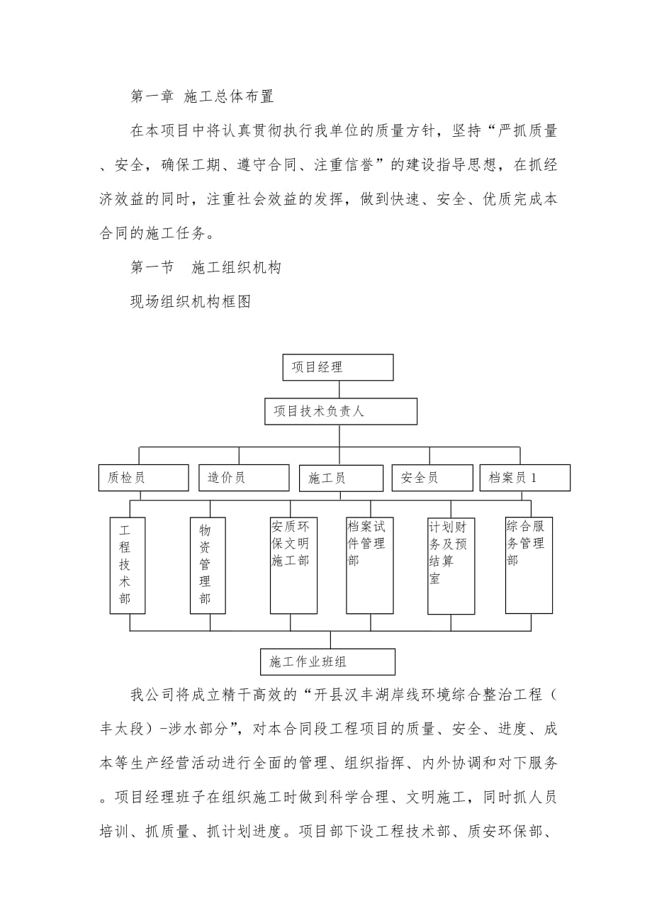 湖岸线环境综合整治工程施工总体布置_第1页