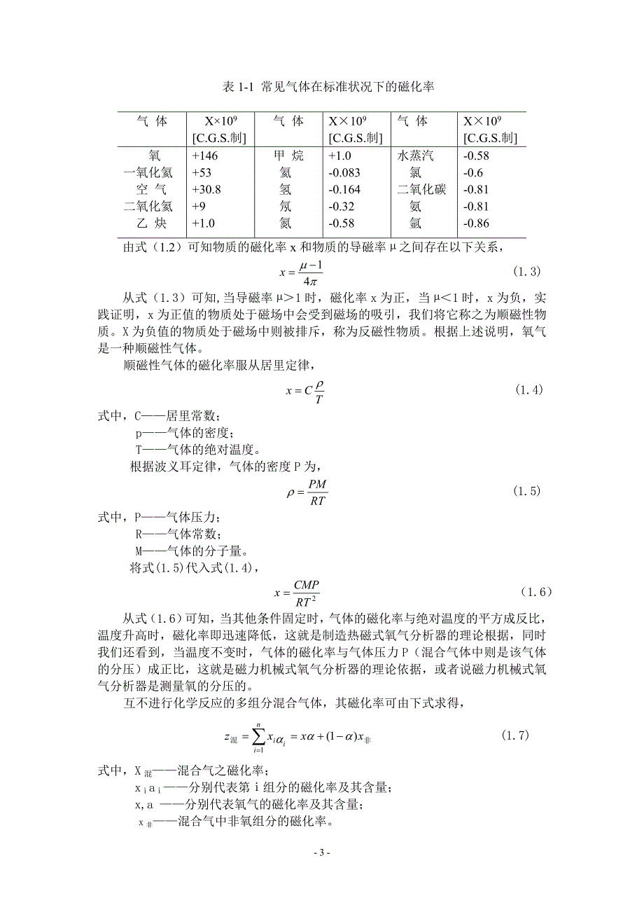 气体分析仪器培训资料._第3页