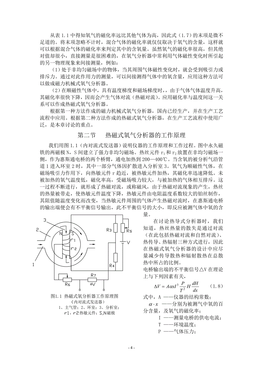 气体分析仪器培训资料._第4页