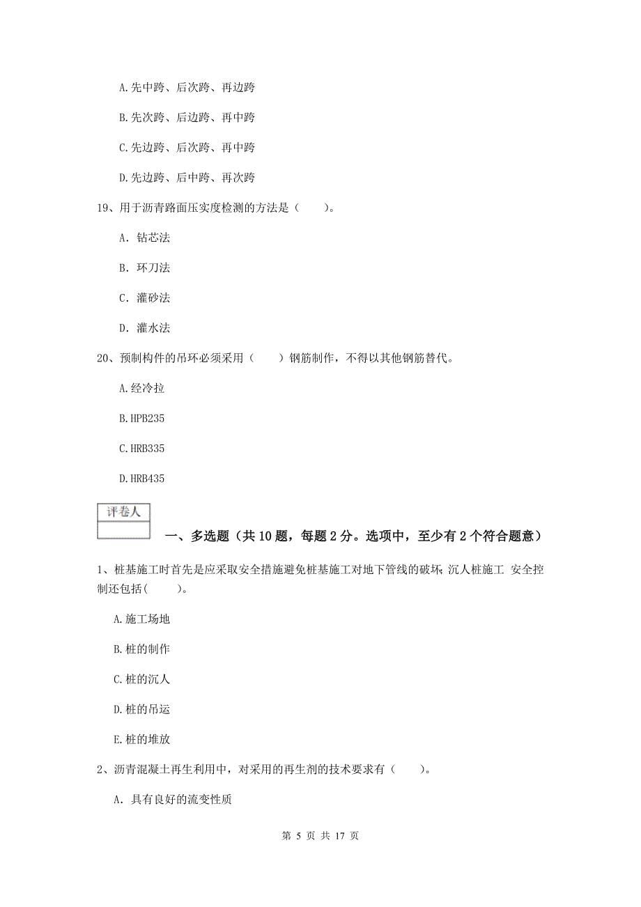 延边朝鲜族自治州一级建造师《市政公用工程管理与实务》检测题 附解析_第5页