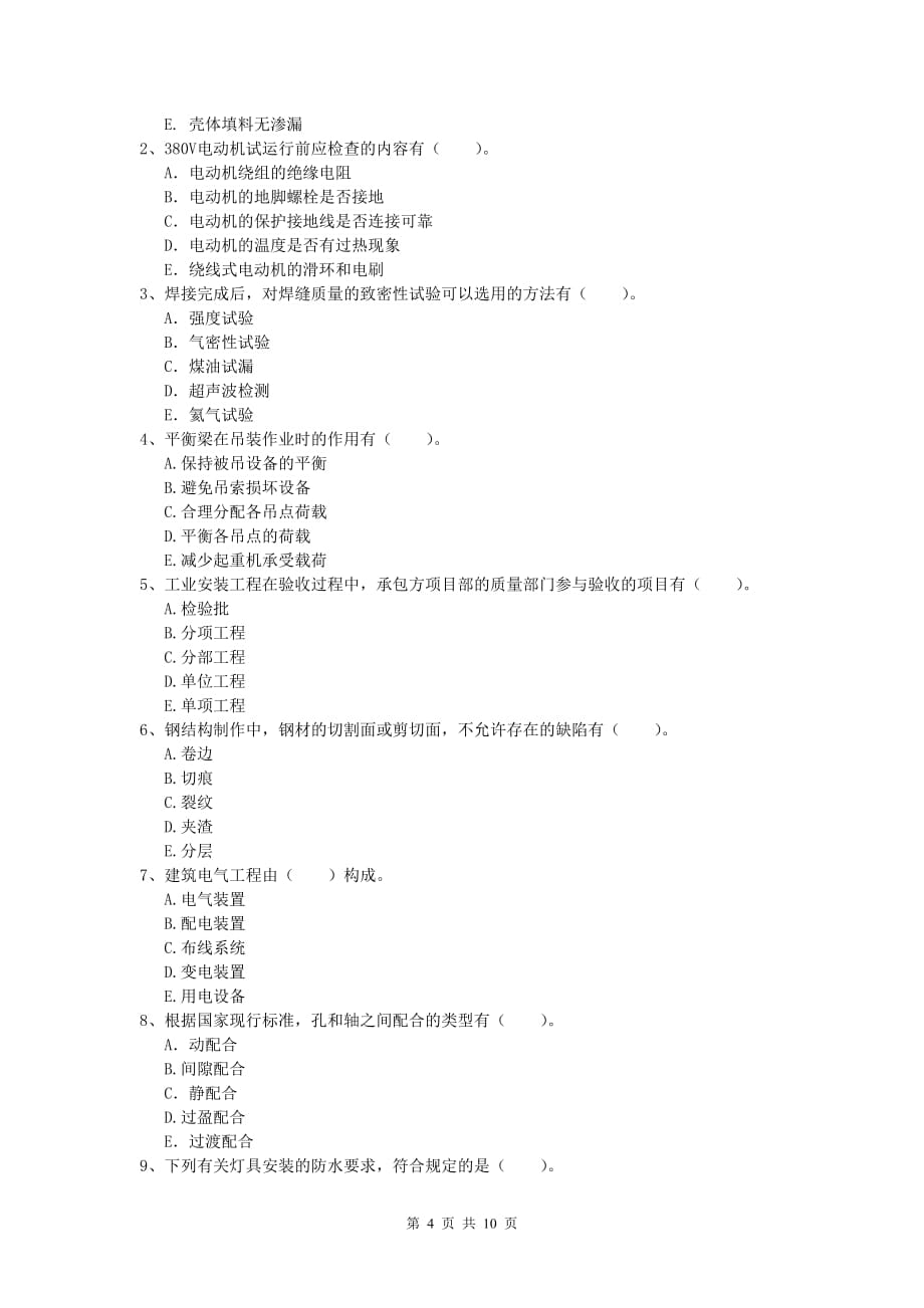 吴忠市一级建造师《机电工程管理与实务》模拟试卷d卷 含答案_第4页