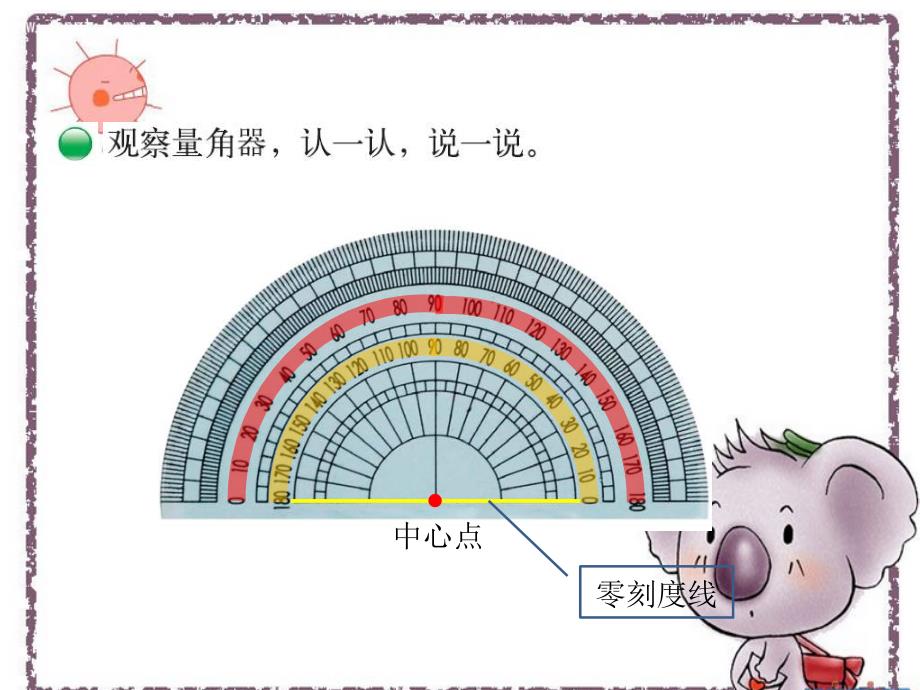 最新版北师大四年级上册角的度量二精品课件_第2页