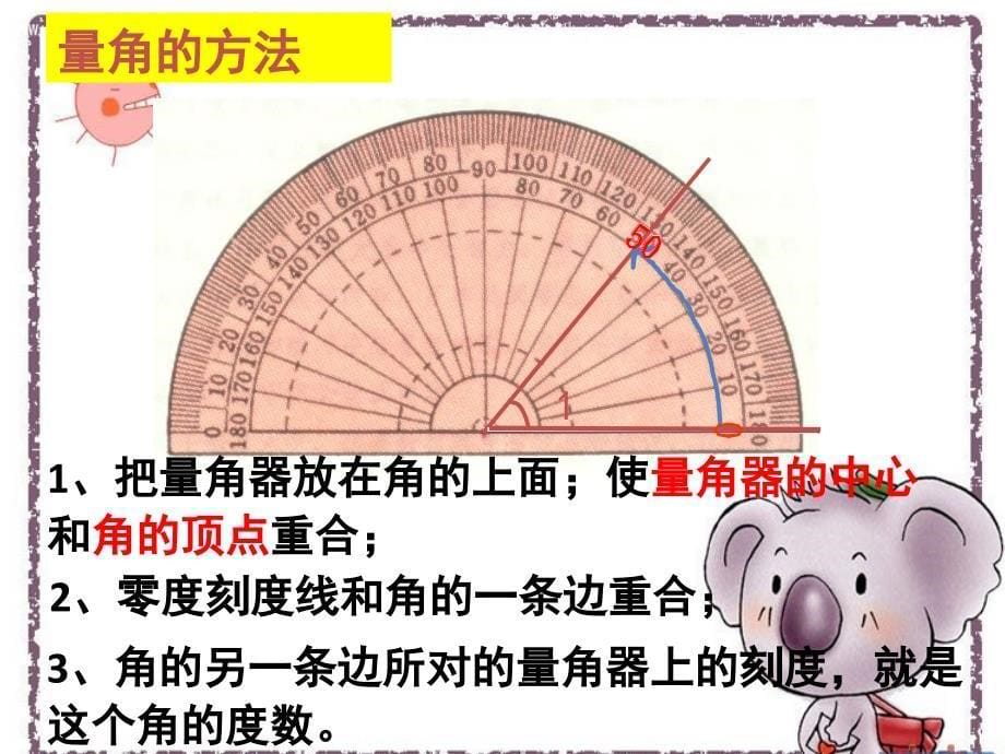 最新版北师大四年级上册角的度量二精品课件_第5页