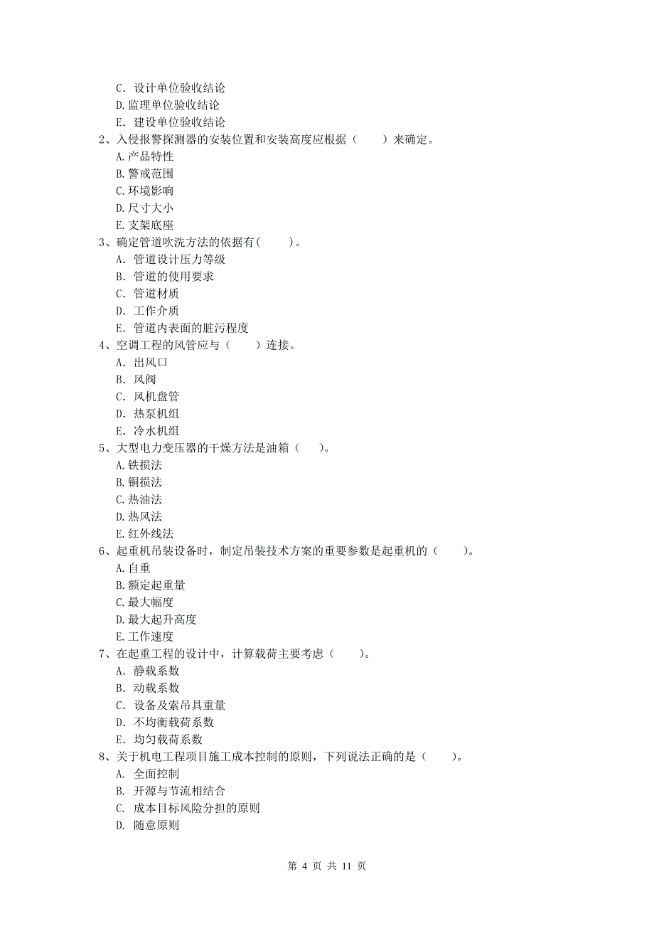 崇左市一级建造师《机电工程管理与实务》真题c卷 含答案_第4页