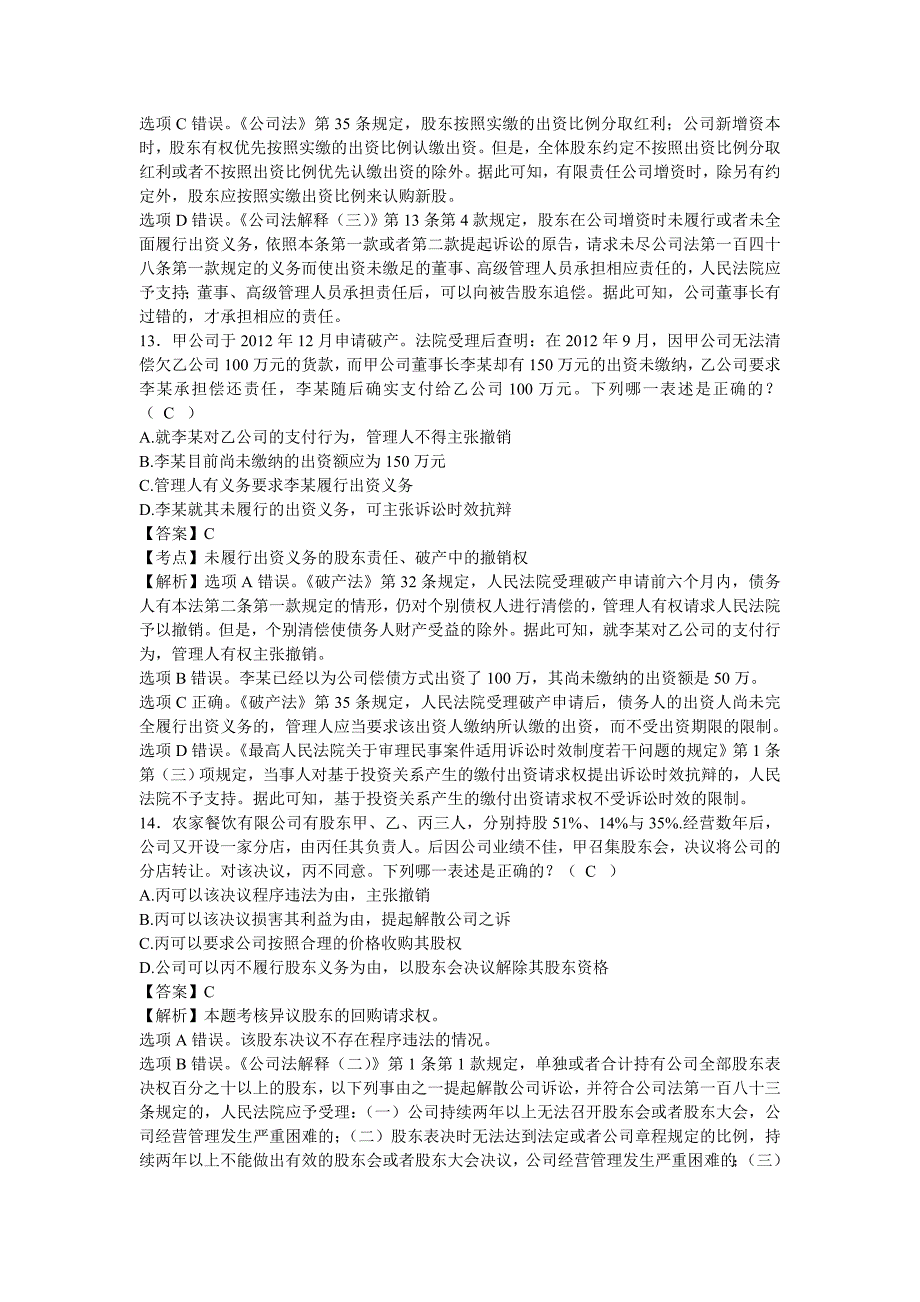 安徽省公务员“学法用法”能力测试试卷答案(三)._第4页