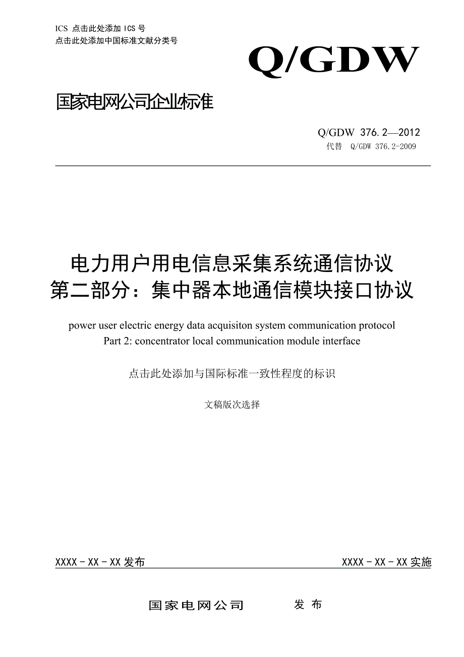 电力用户用电信息采集系统集中器本地通信模块接口协议_第1页