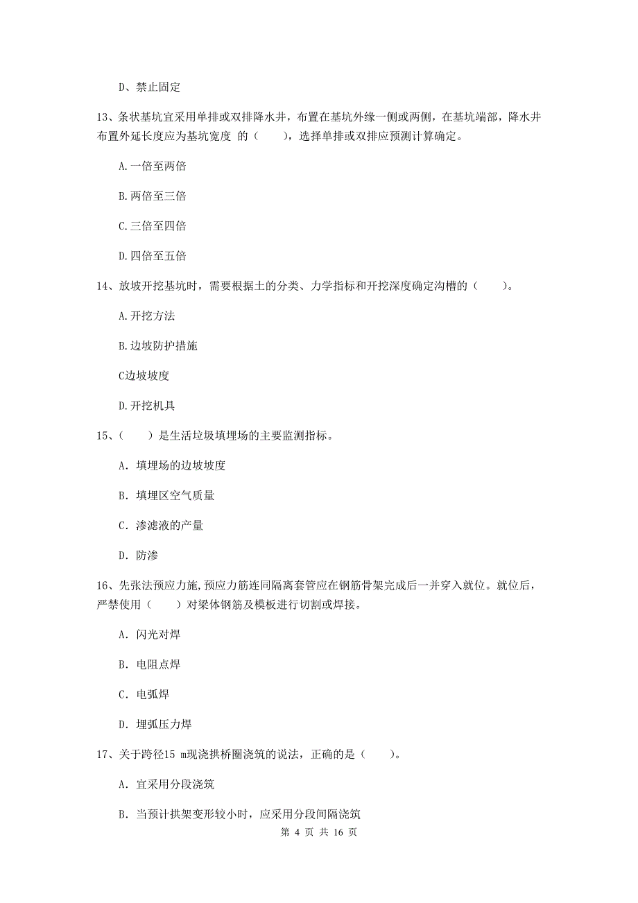 重庆市一级建造师《市政公用工程管理与实务》模拟试题 （含答案）_第4页