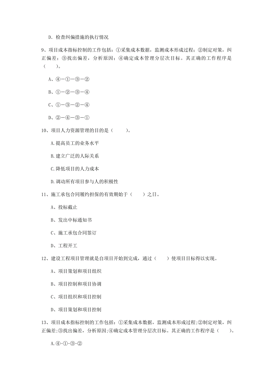 宁夏2019年一级建造师《建设工程项目管理》模拟试题b卷 附答案_第3页