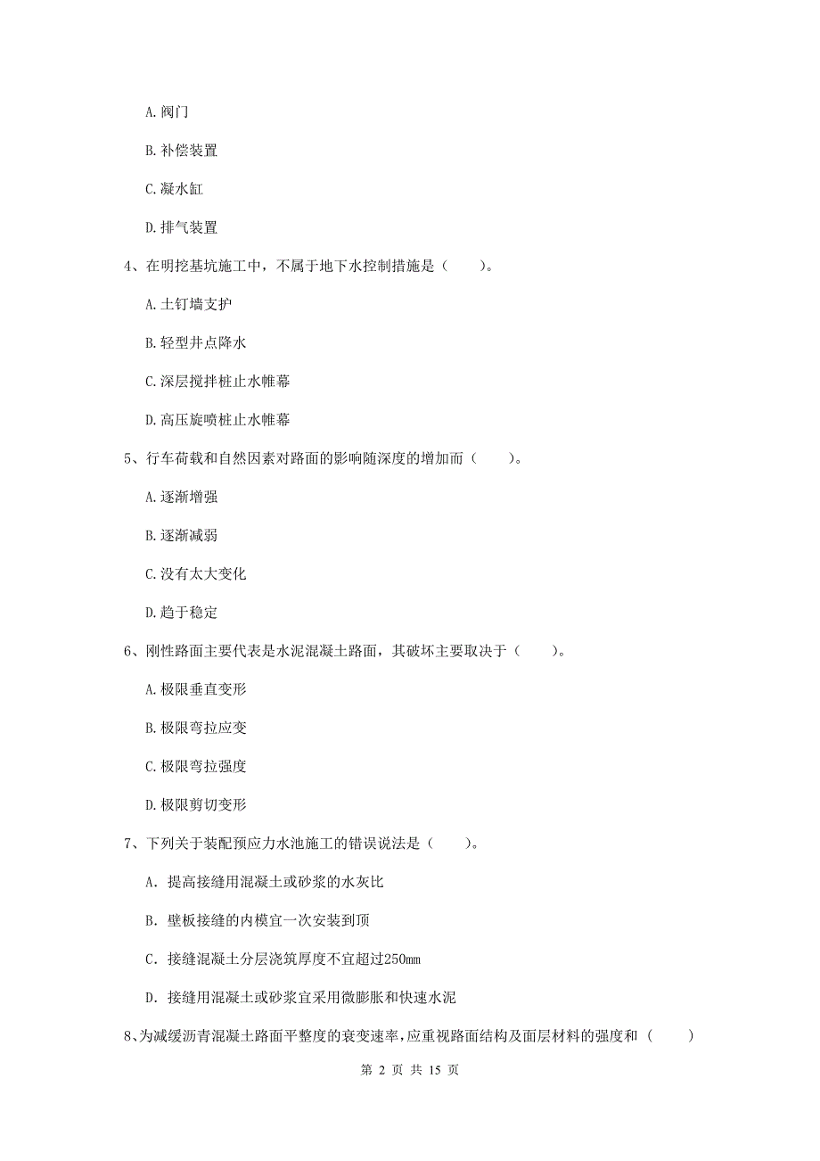 安徽省一级建造师《市政公用工程管理与实务》模拟试卷（i卷） 含答案_第2页