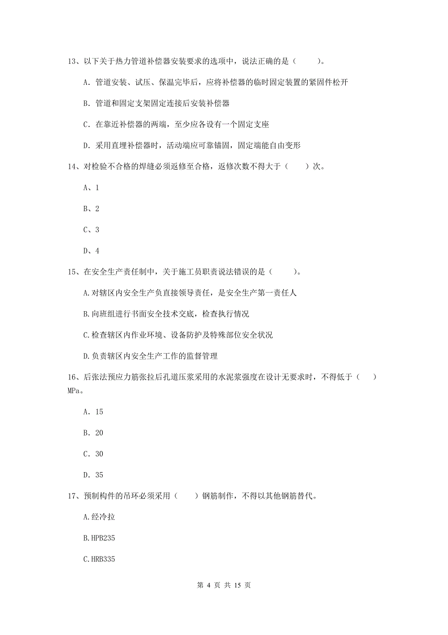 安徽省一级建造师《市政公用工程管理与实务》模拟试卷（i卷） 含答案_第4页