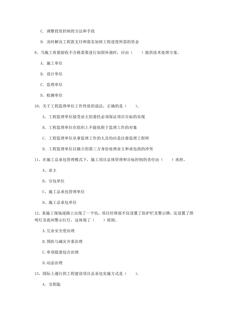 2020年一级建造师《建设工程项目管理》模拟试题d卷 附解析_第3页