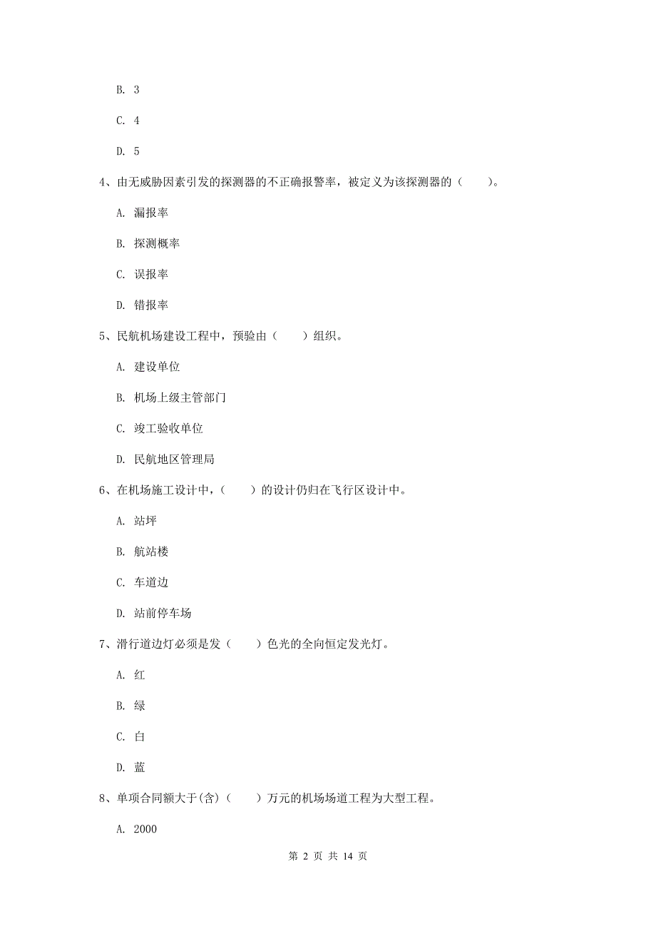 云南省一级建造师《民航机场工程管理与实务》检测题b卷 附答案_第2页