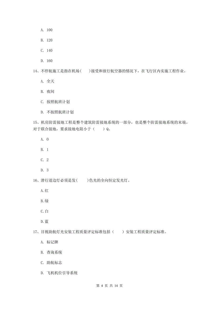 云南省一级建造师《民航机场工程管理与实务》检测题b卷 附答案_第4页