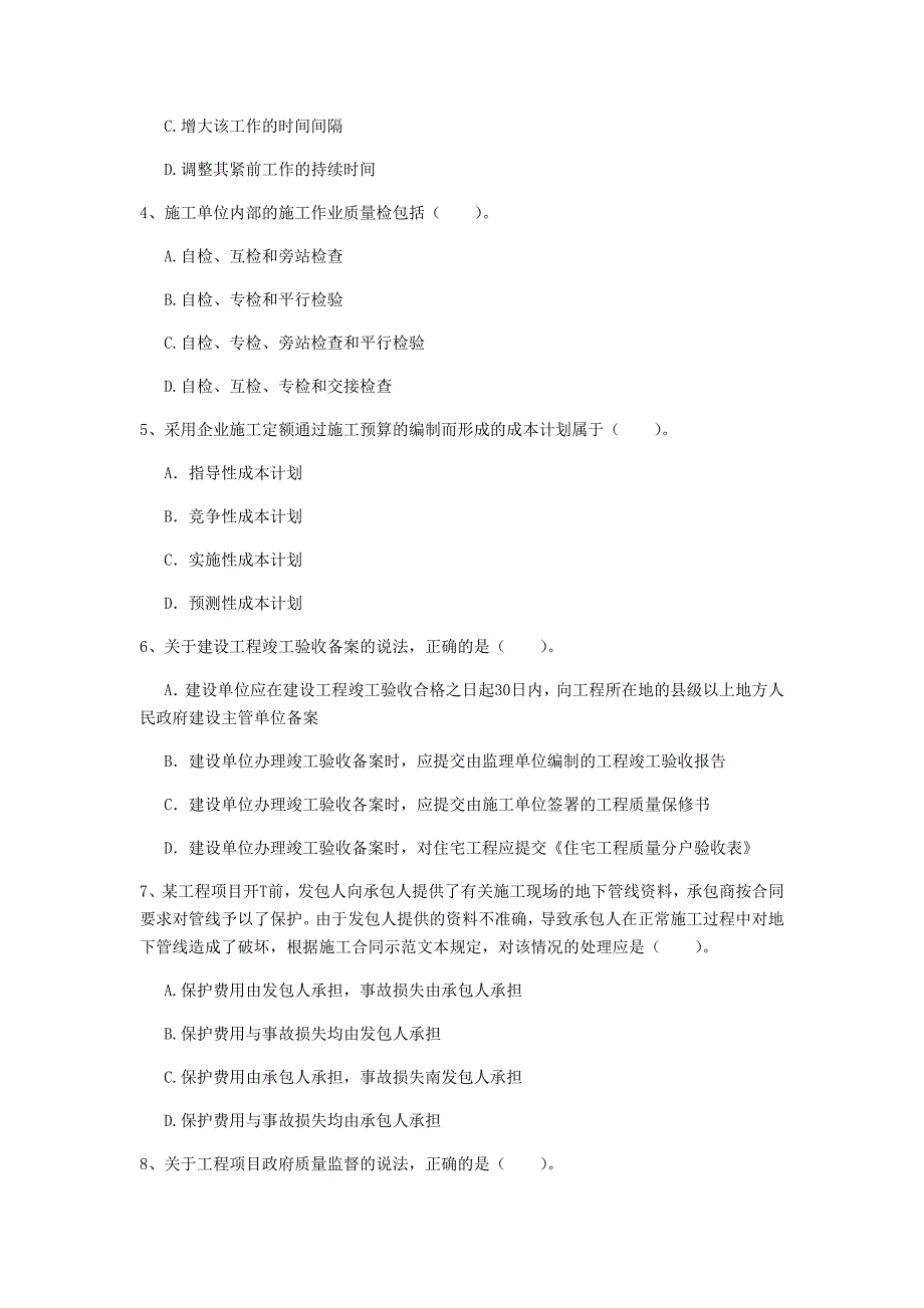 湖北省2020年一级建造师《建设工程项目管理》模拟考试a卷 附答案_第2页