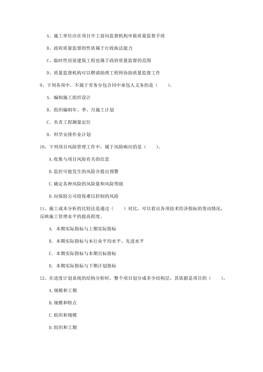 湖北省2020年一级建造师《建设工程项目管理》模拟考试a卷 附答案_第3页