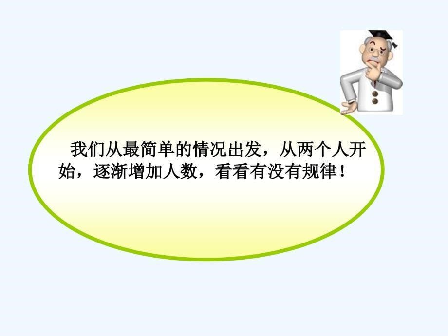 六年级数学下册总复习《数学思考》_第5页