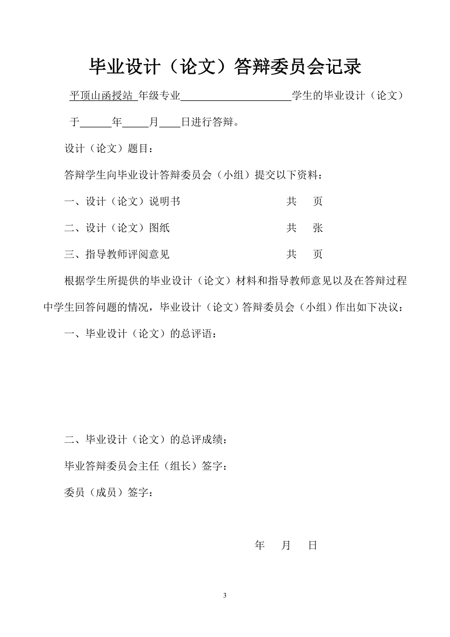 基于工业以太网的皮带集控系统研究与设计_第4页