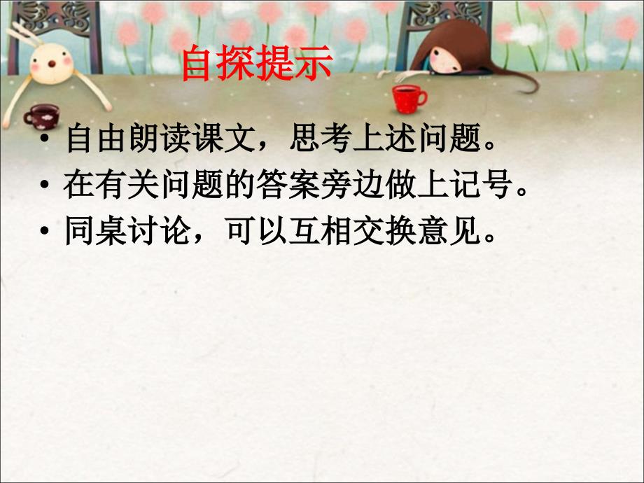 《苏珊的帽子》课件镇平县枣园镇山南小学梁玉生概要_第3页