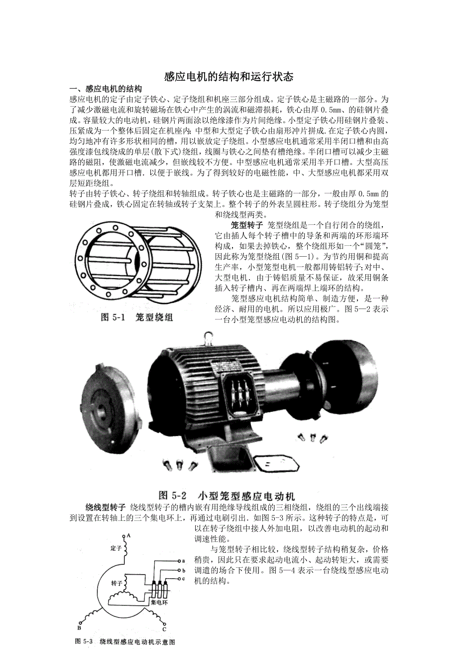 感应电机的结构和运行状态_第1页