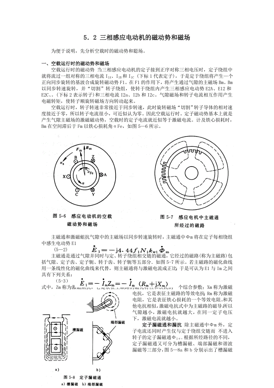 感应电机的结构和运行状态_第4页