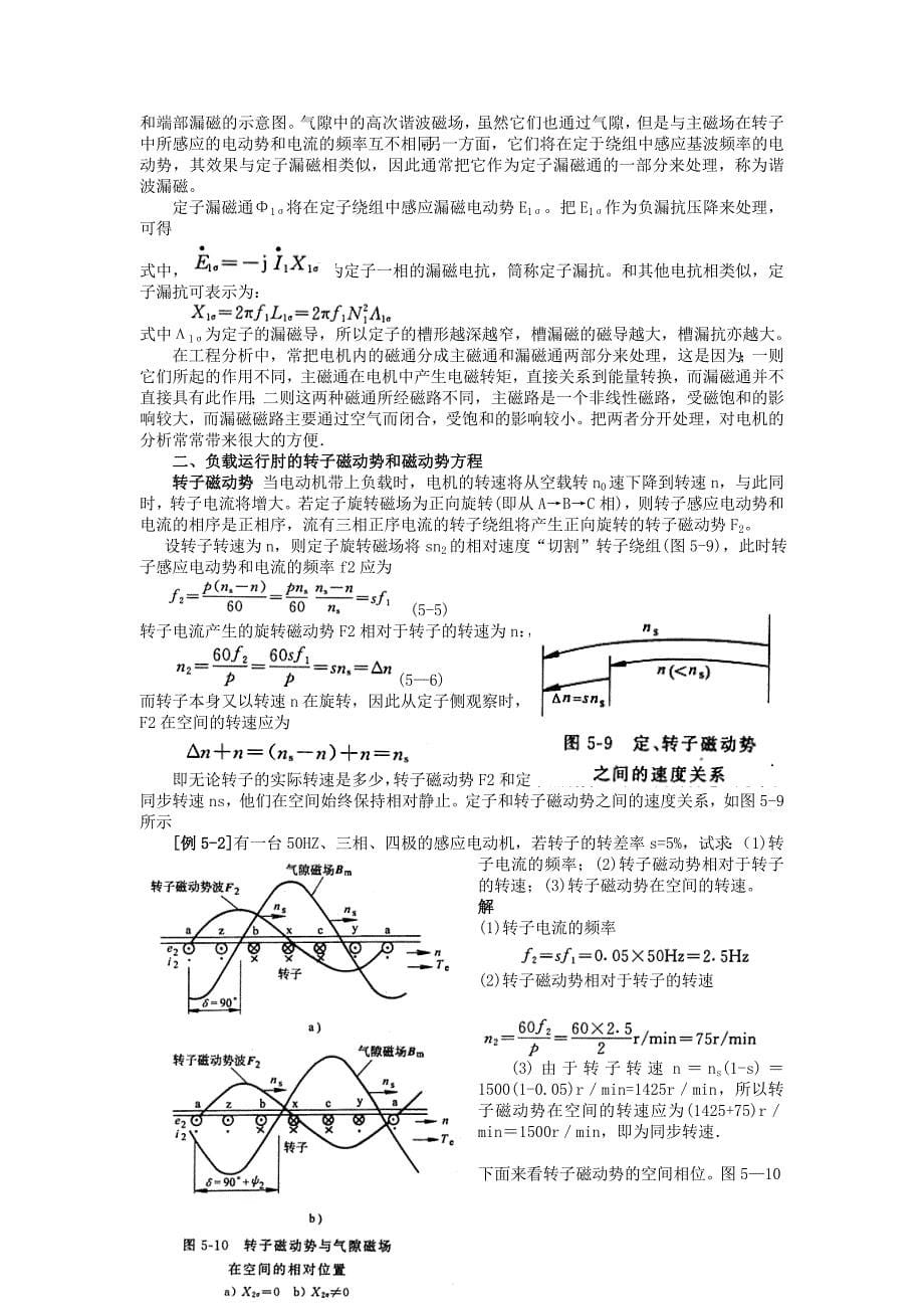 感应电机的结构和运行状态_第5页