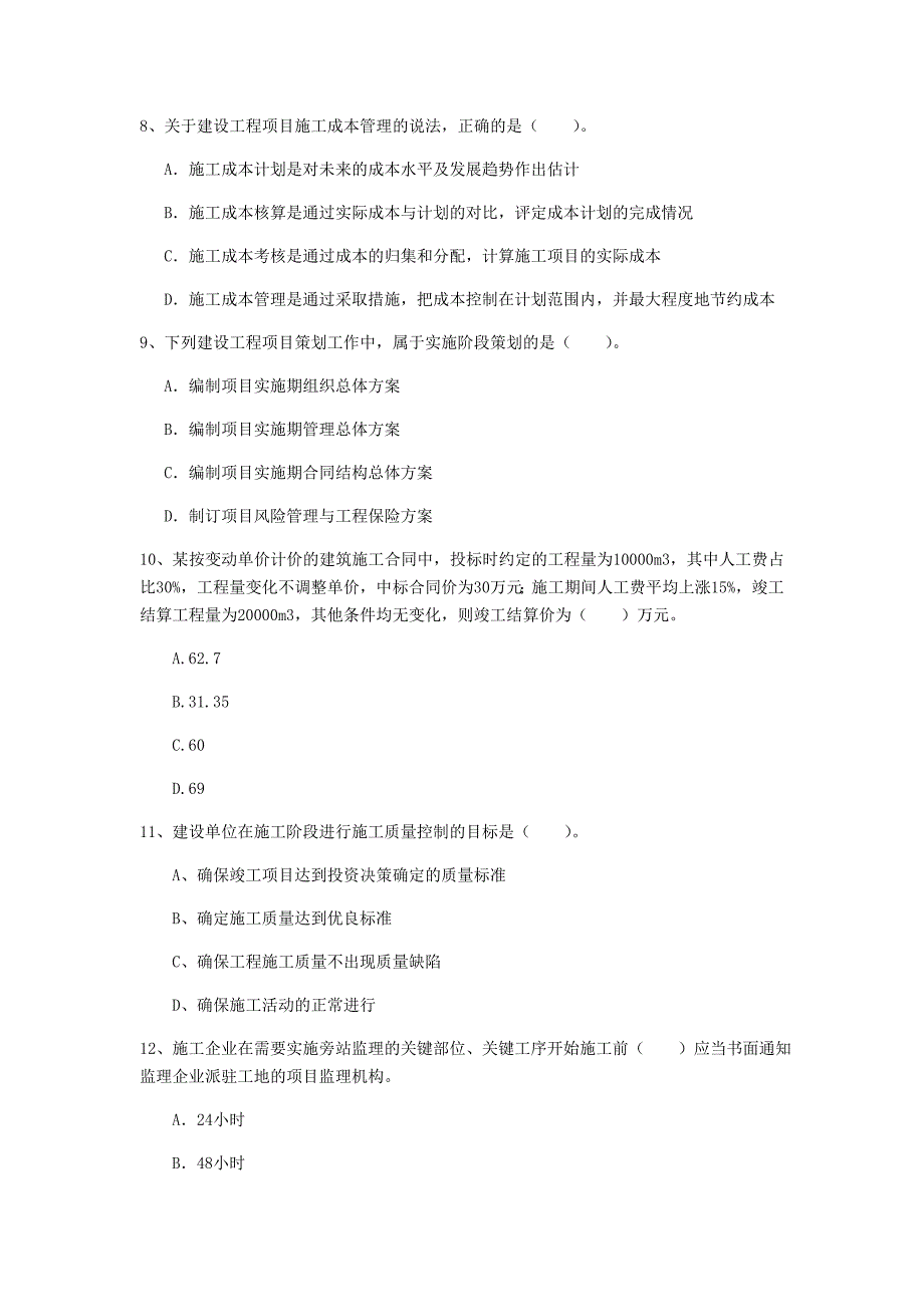 江西省2019年一级建造师《建设工程项目管理》考前检测（i卷） （含答案）_第3页