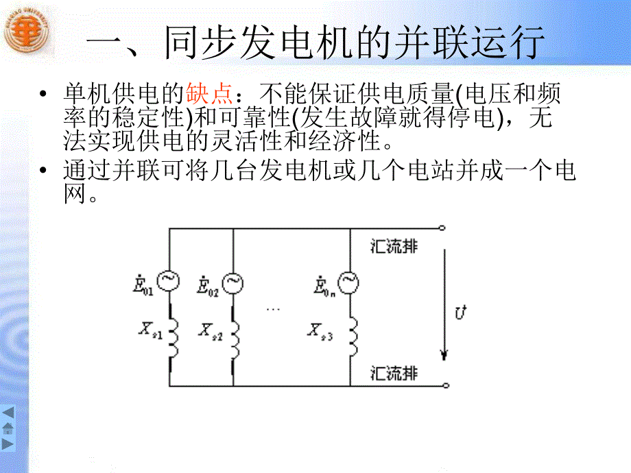 电机学课件—5-4讲义_第2页