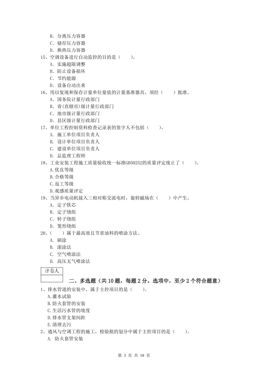 2020版国家注册一级建造师《机电工程管理与实务》模拟试卷 附解析_第3页