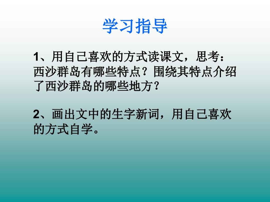 《富饶的西沙群岛》课件3概要_第2页