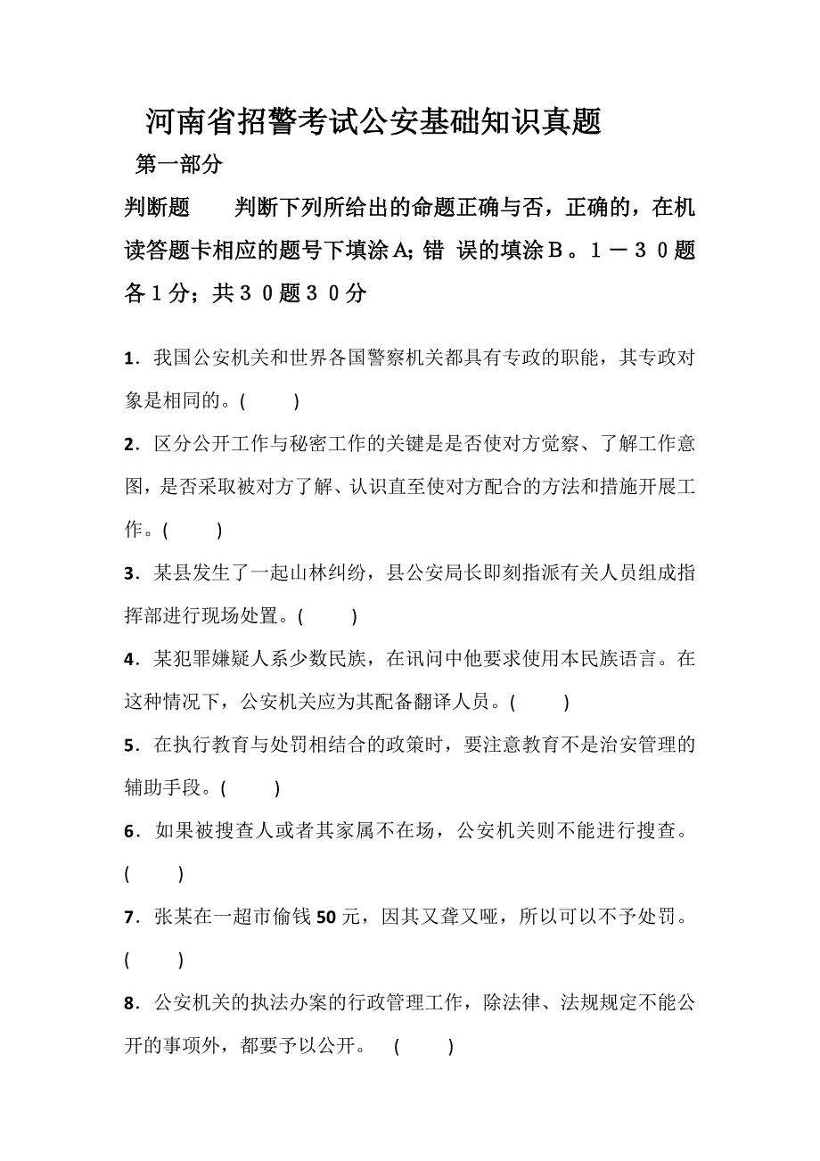 河南省教师资格证考试复习资料_七门各章重点(全)_第1页