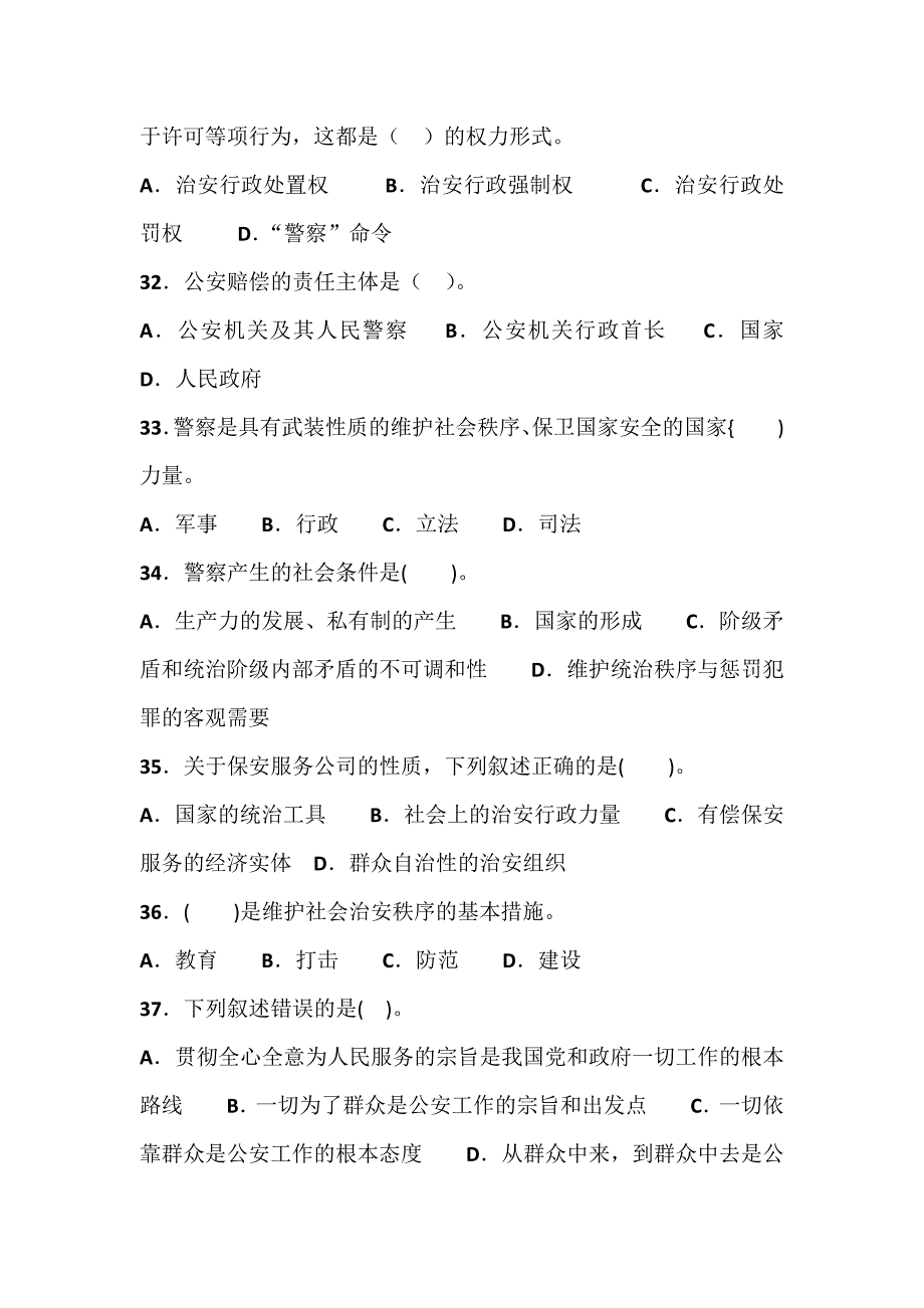 河南省教师资格证考试复习资料_七门各章重点(全)_第4页