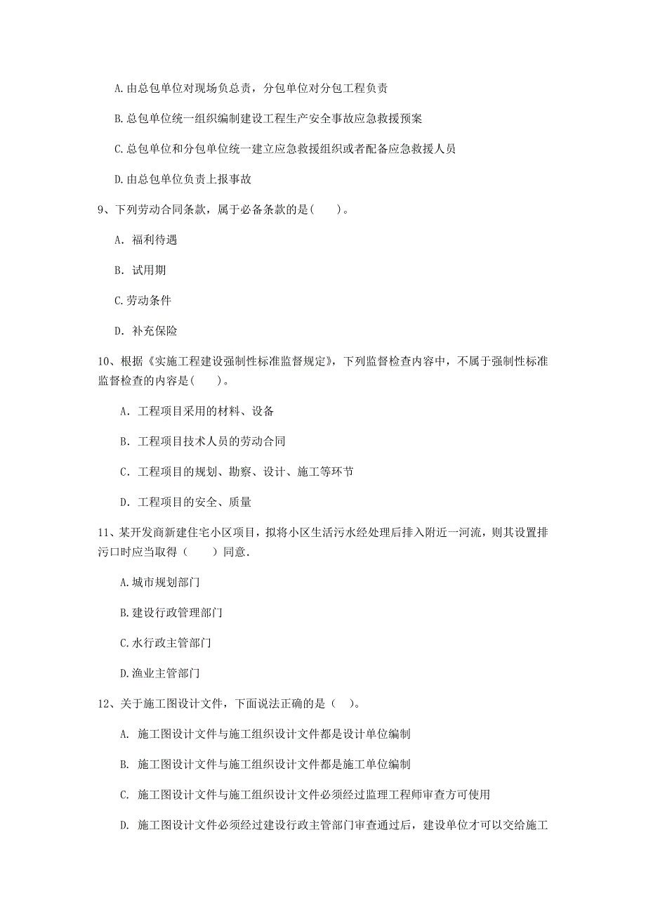 鹰潭市一级建造师《建设工程法规及相关知识》试卷a卷 含答案_第3页