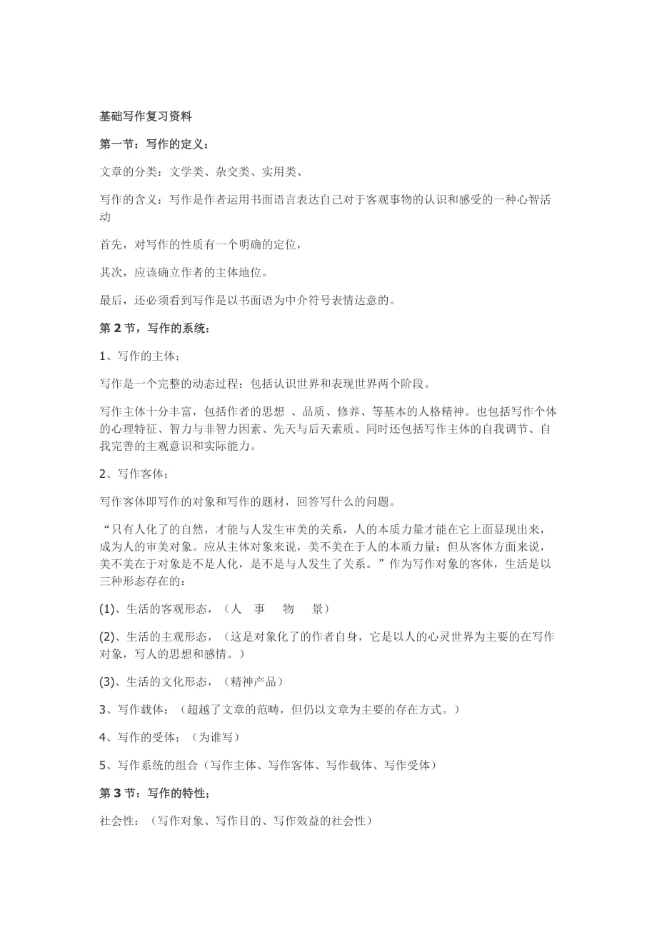 基础写作教程复习整理._第1页