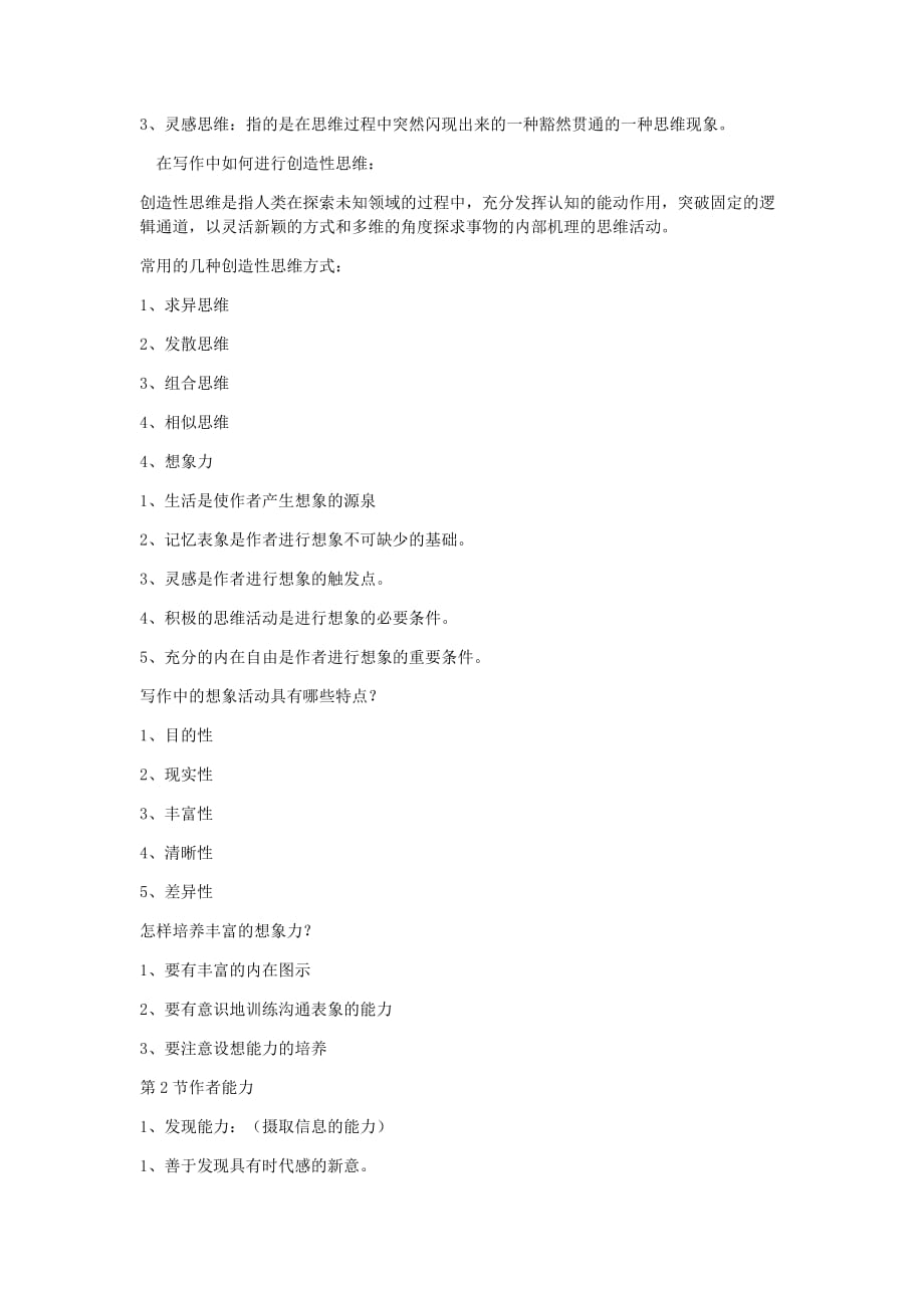 基础写作教程复习整理._第4页