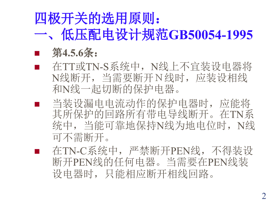 四极开关的选用剖析_第2页