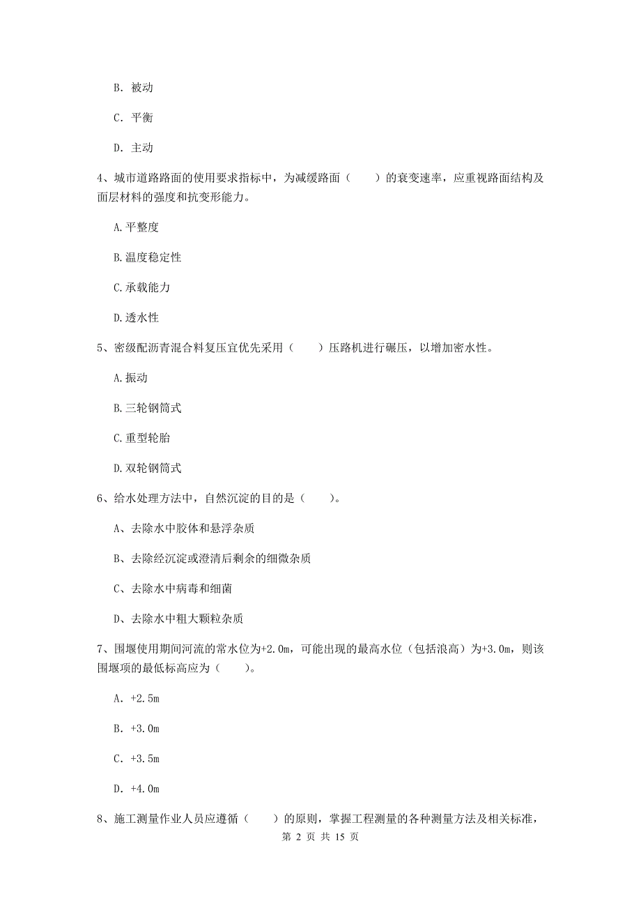 甘肃省一级建造师《市政公用工程管理与实务》真题b卷 附解析_第2页