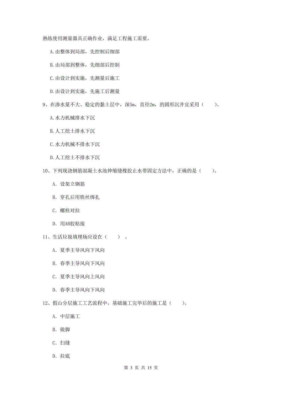 甘肃省一级建造师《市政公用工程管理与实务》真题b卷 附解析_第3页