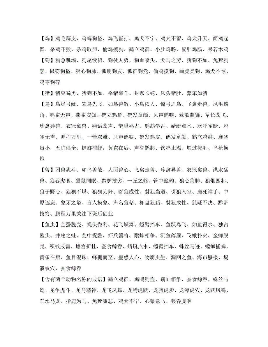 成语基本在这里了._第3页