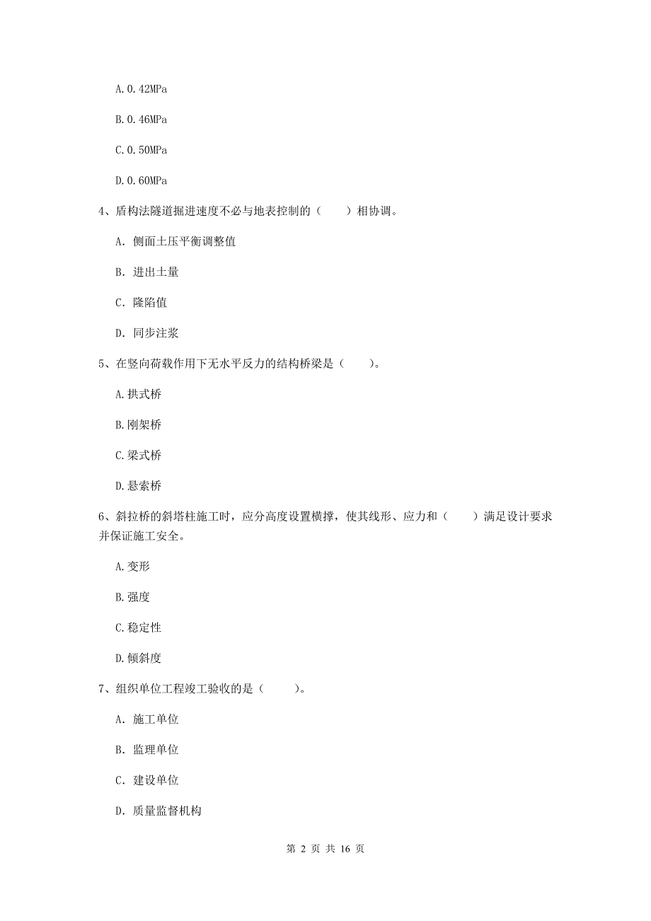 遵义市一级建造师《市政公用工程管理与实务》模拟真题 附答案_第2页