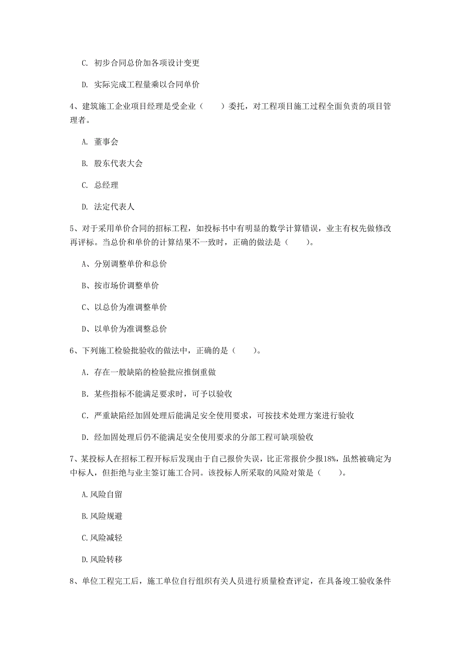 通辽市一级建造师《建设工程项目管理》模拟试卷（i卷） 含答案_第2页