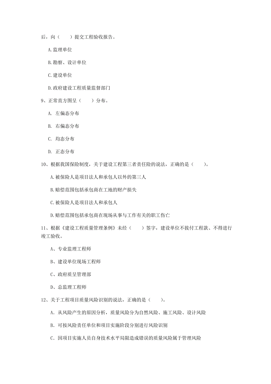 通辽市一级建造师《建设工程项目管理》模拟试卷（i卷） 含答案_第3页